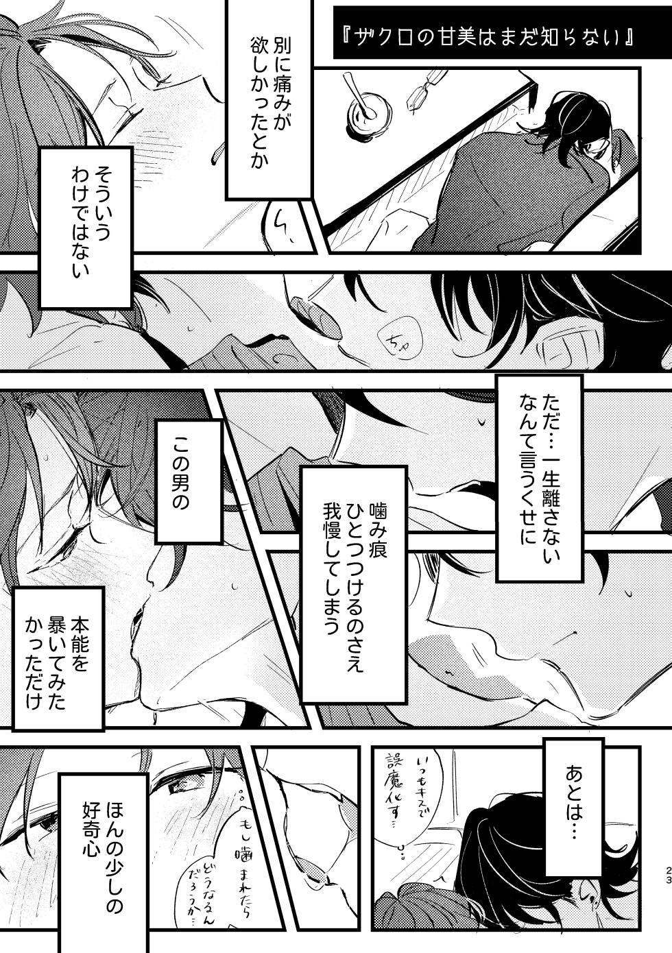[#EEEEEE (Ninomiya)] Zakuro no himitsu o shitteiru. (Ensemble Stars!) [Digital] - Page 22