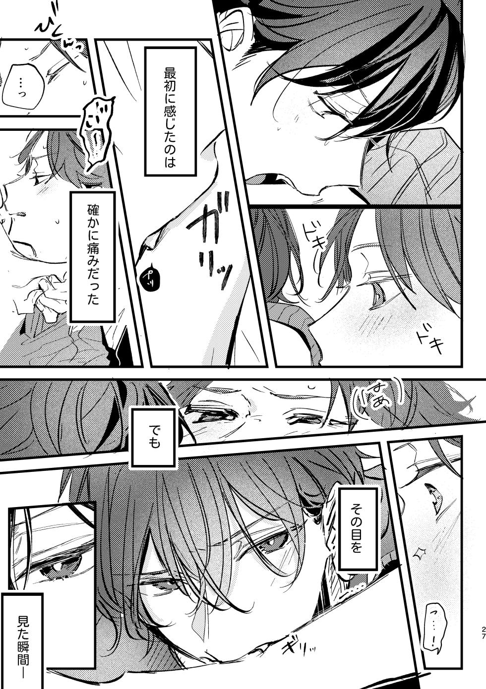 [#EEEEEE (Ninomiya)] Zakuro no himitsu o shitteiru. (Ensemble Stars!) [Digital] - Page 26