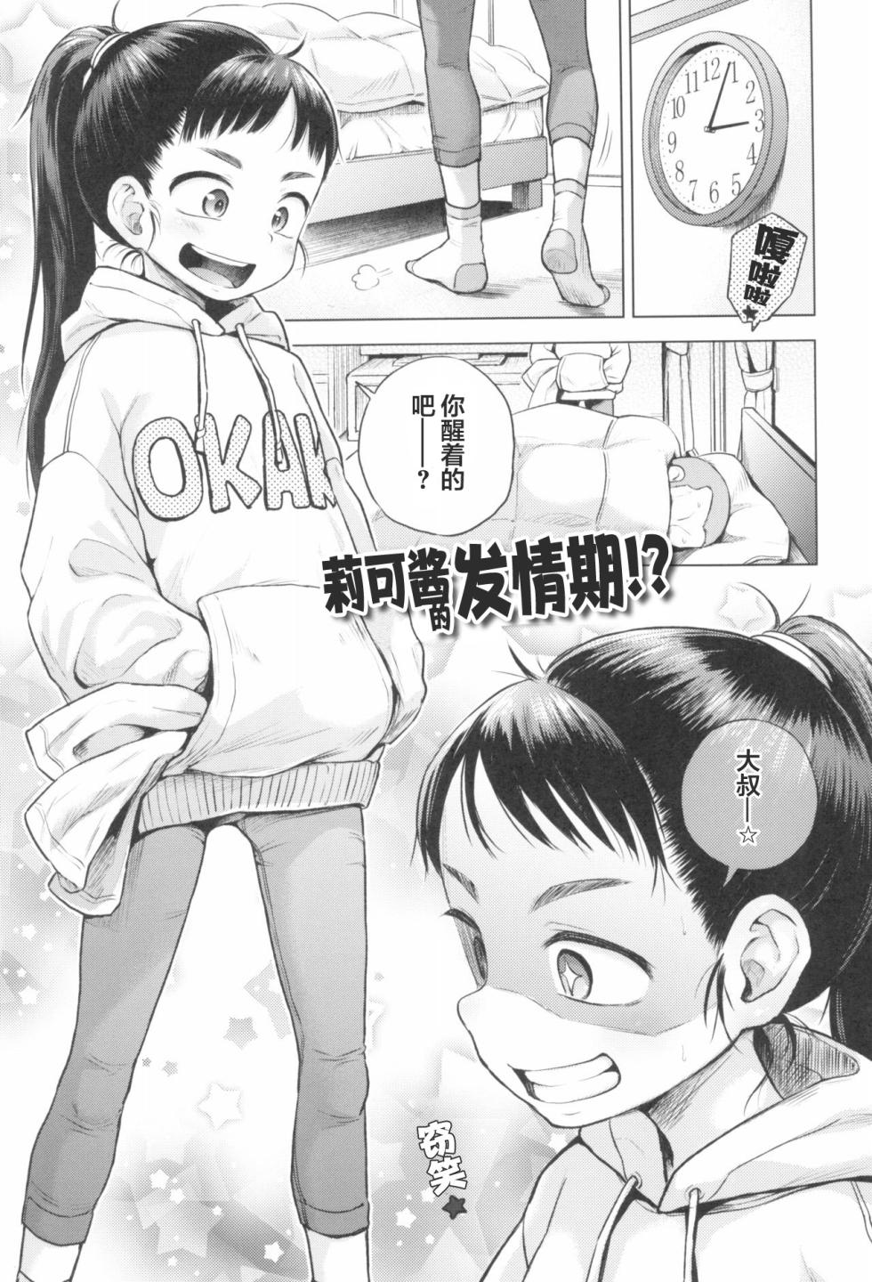 [Ponpon Itai] Puchi Love Kingdom [Chinese] [无敌大泰个人汉化] - Page 5