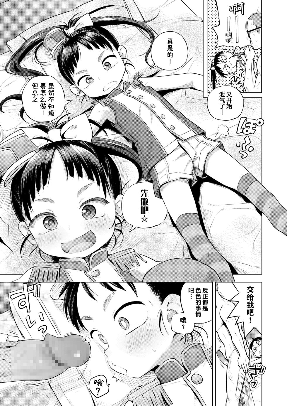 [Ponpon Itai] Puchi Love Kingdom [Chinese] [无敌大泰个人汉化] - Page 29