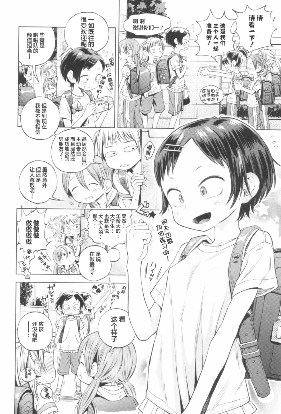 [Ponpon Itai] Puchi Love Kingdom [Chinese] [无敌大泰个人汉化] - Page 38