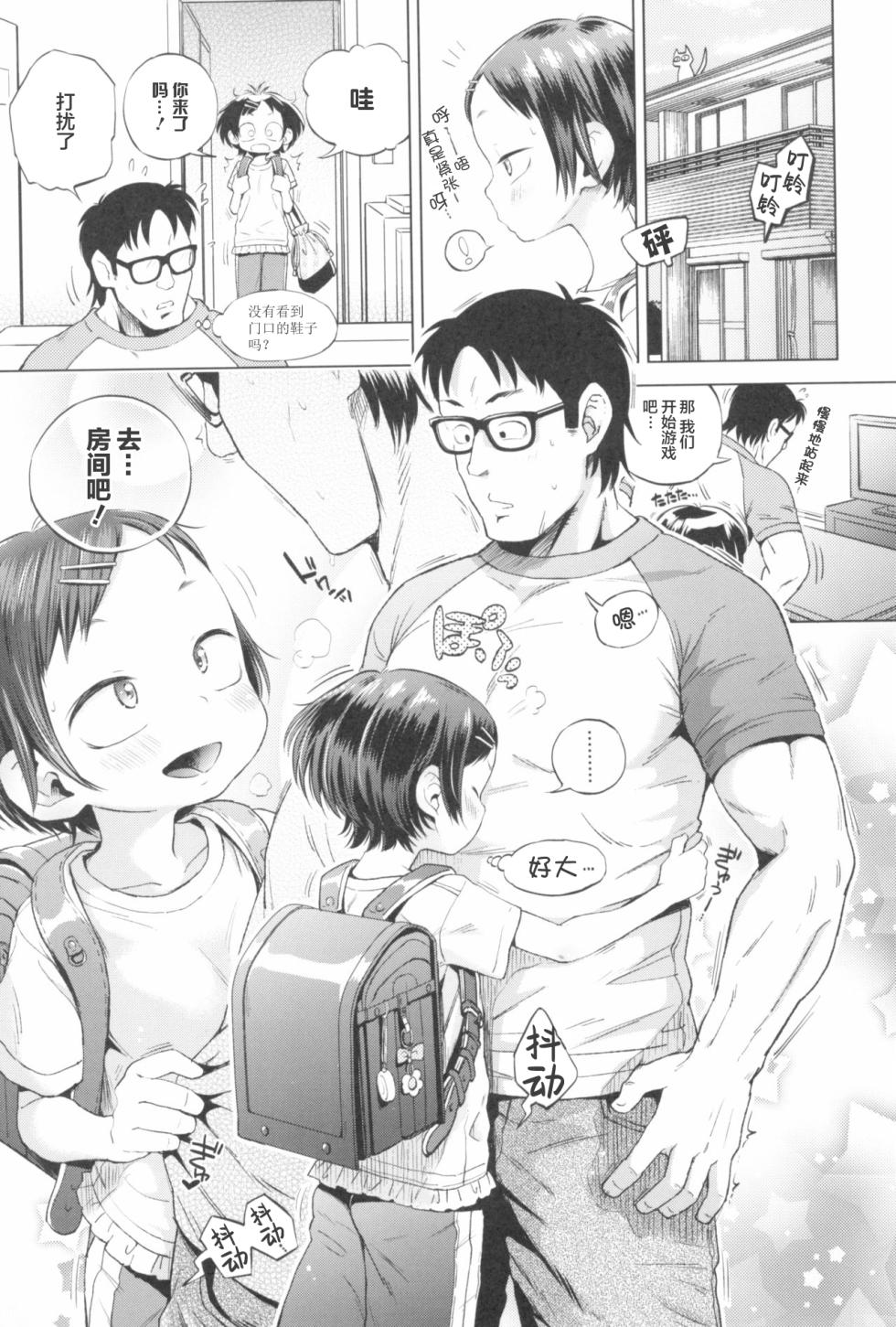 [Ponpon Itai] Puchi Love Kingdom [Chinese] [无敌大泰个人汉化] - Page 39