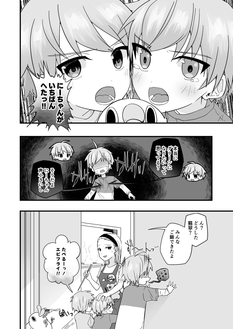 [Pfactory (Pikachurin)] Junjou Thoroughbred Hero Hen [Digital] - Page 7