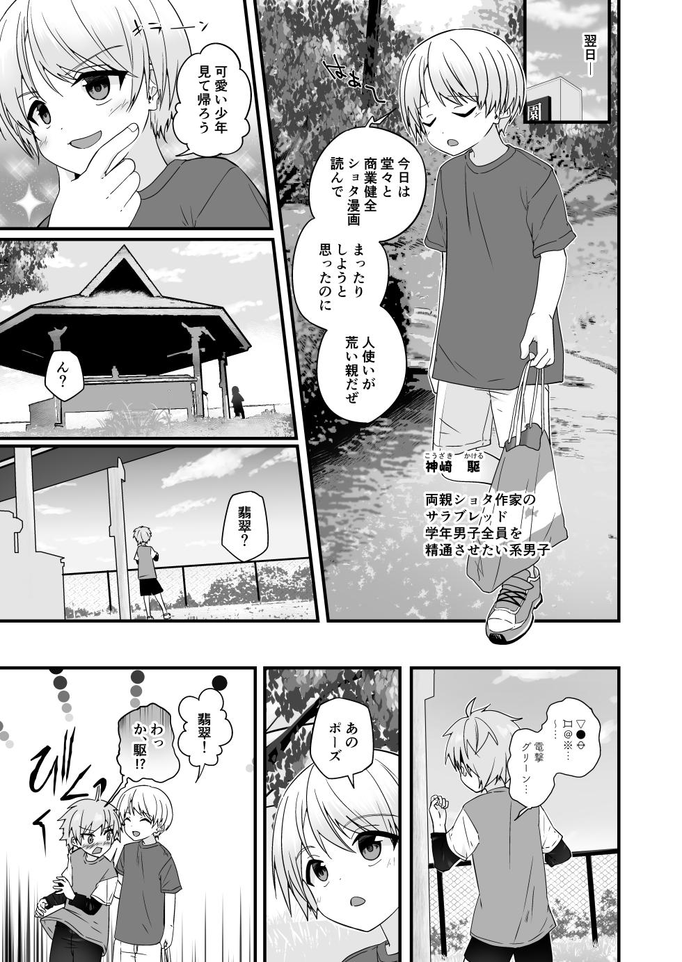 [Pfactory (Pikachurin)] Junjou Thoroughbred Hero Hen [Digital] - Page 10