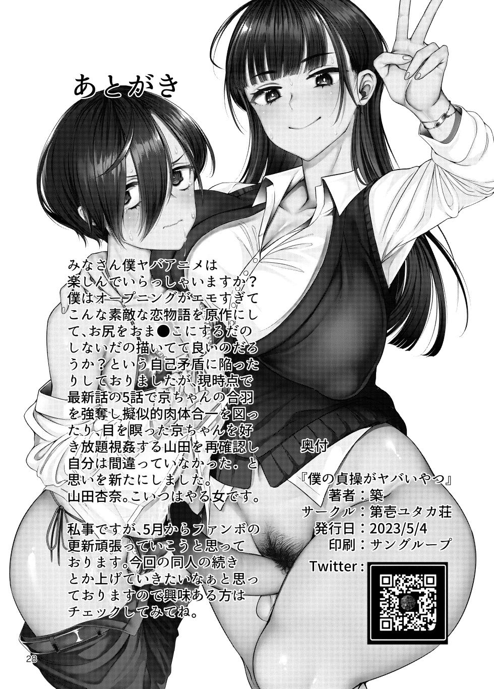 [Daiichi Yutakasou (Chiku)] Boku no Teisou ga Yabai Yatsu (Boku no Kokoro no Yabai Yatsu) [English] [Doujins.com] [Digital] - Page 29
