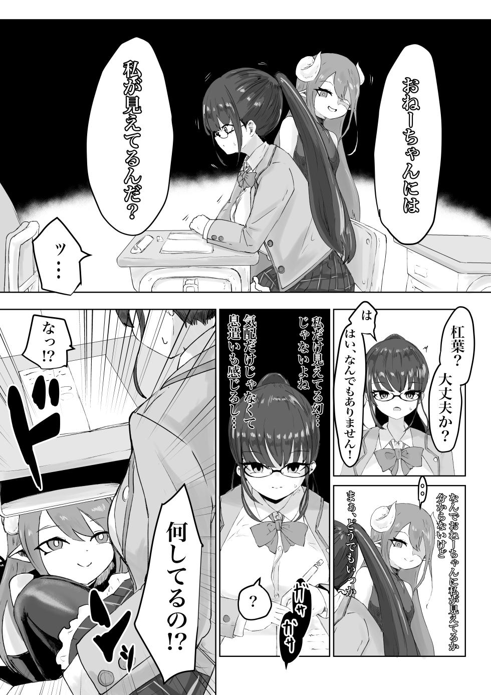 [ウメ畑 (電動もなか)] 退魔師・杠葉さくらの敗北～授業中ふたなり凌○編～ - Page 5