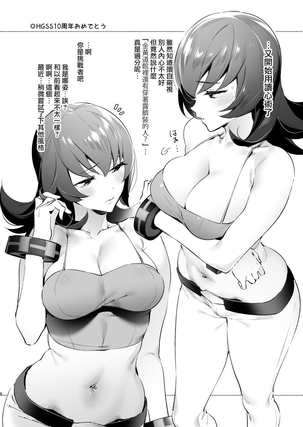 [Natsumemo (Hizuki Akira)] NATSUME/SS COLLECTION (Pokémon) [Digital] [Chinese] [路过的骑士汉化组] - Page 5