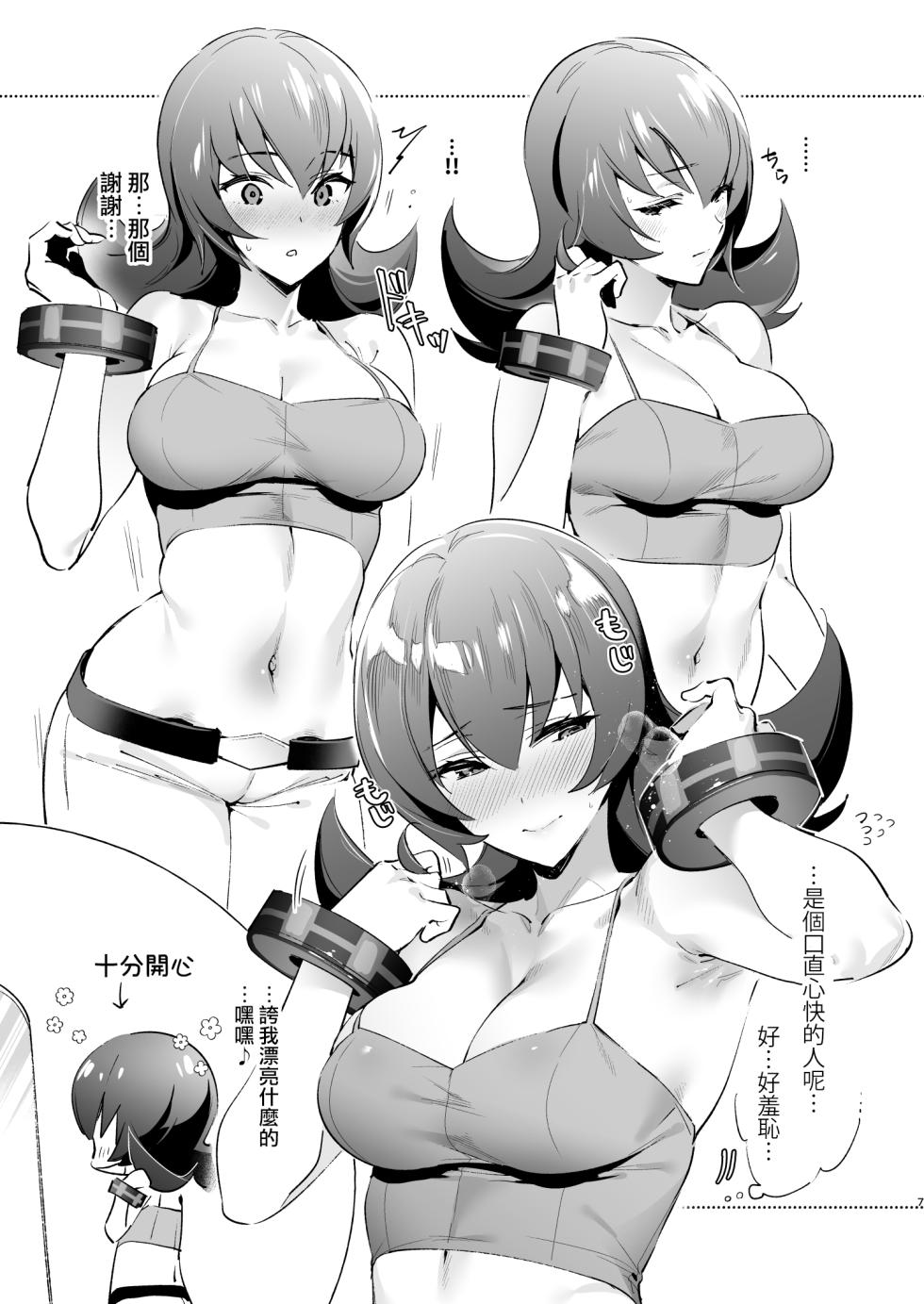 [Natsumemo (Hizuki Akira)] NATSUME/SS COLLECTION (Pokémon) [Digital] [Chinese] [路过的骑士汉化组] - Page 6