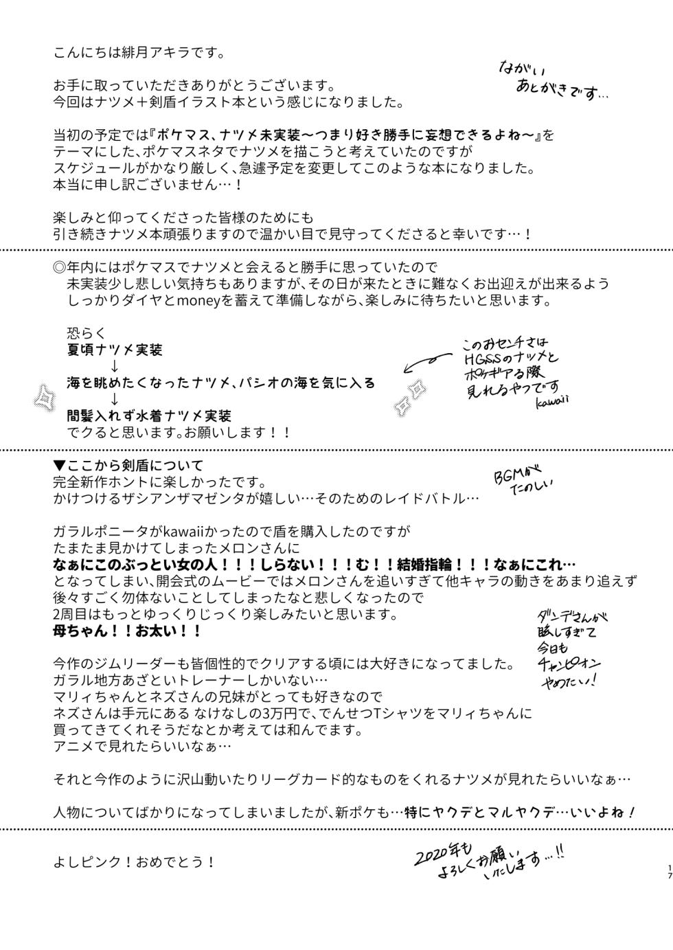 [Natsumemo (Hizuki Akira)] NATSUME/SS COLLECTION (Pokémon) [Digital] [Chinese] [路过的骑士汉化组] - Page 16