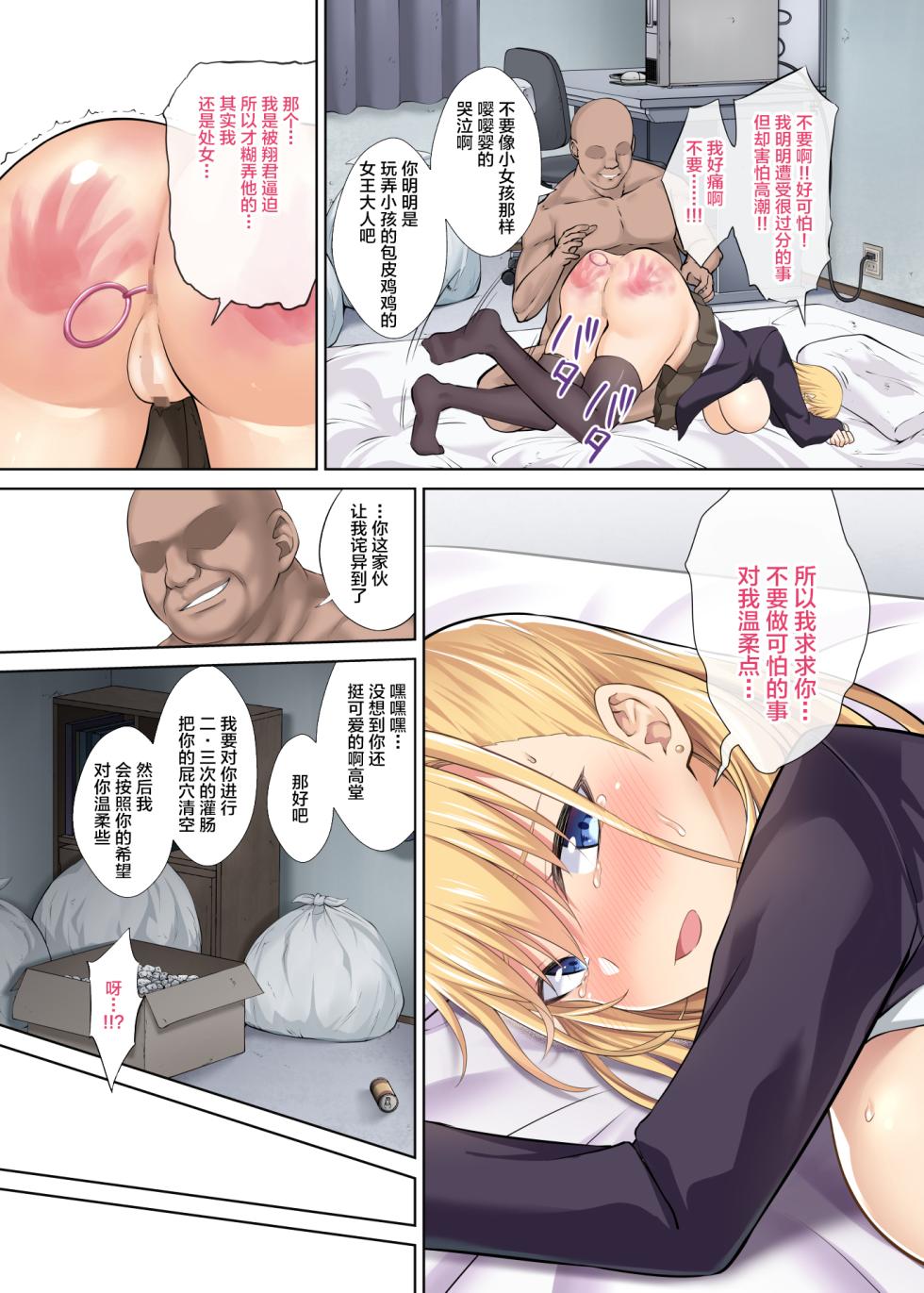 金发爆乳女校长与高傲娘，母女幸福新性活1 - Page 13