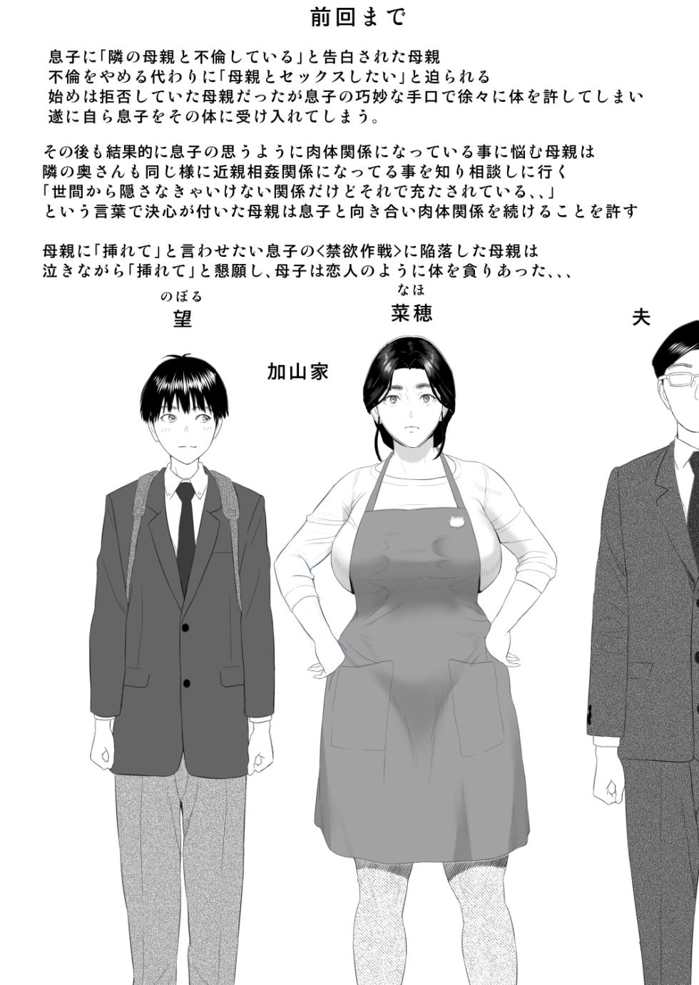 [Hy-dou (Hyji)] Boku ga Okaa-san to Konna Koto ni Nacchau Hanashi 8 Numa Hen [Chinese] [皇色汉化] - Page 2