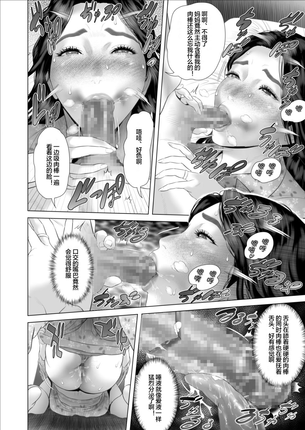 [Hy-dou (Hyji)] Boku ga Okaa-san to Konna Koto ni Nacchau Hanashi 8 Numa Hen [Chinese] [皇色汉化] - Page 8