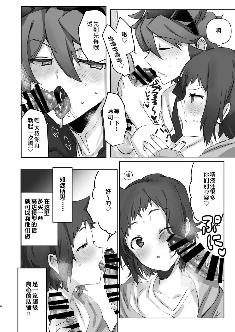 [Chichiguni (Aono Keita)] Iori Mokei Ura!? (Gundam Build Fighters Try) [Chinese] [逃亡者×真不可视汉化组] [Digital] - Page 3