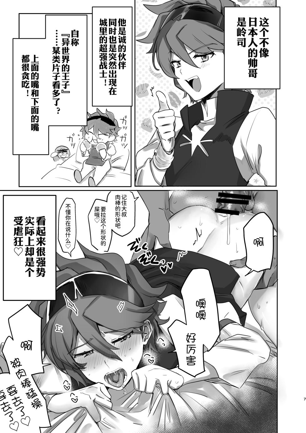 [Chichiguni (Aono Keita)] Iori Mokei Ura!? (Gundam Build Fighters Try) [Chinese] [逃亡者×真不可视汉化组] [Digital] - Page 6