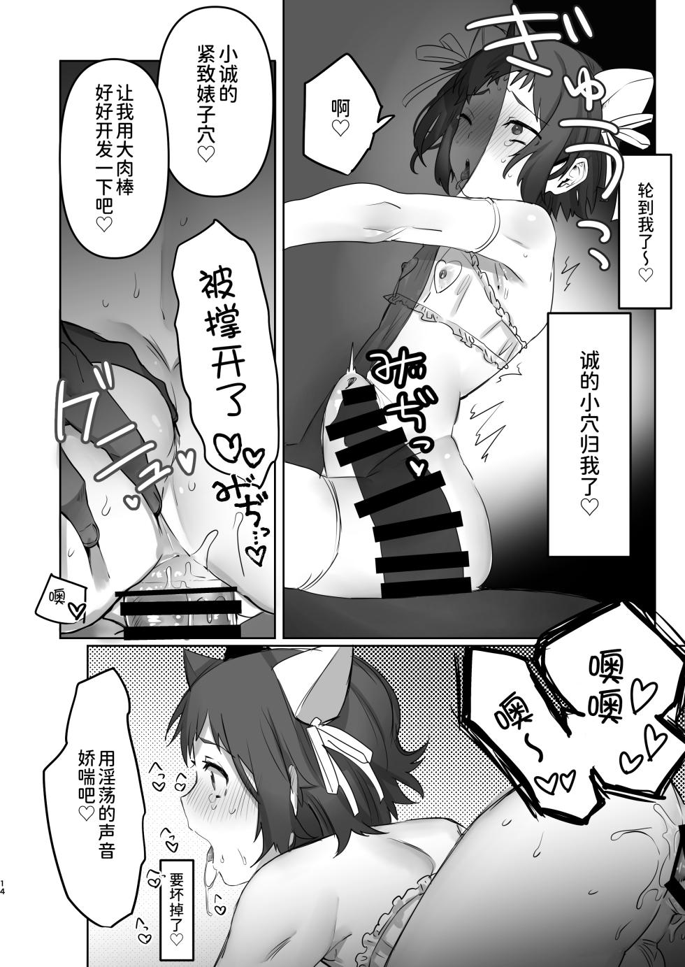 [Chichiguni (Aono Keita)] Iori Mokei Ura!? (Gundam Build Fighters Try) [Chinese] [逃亡者×真不可视汉化组] [Digital] - Page 13