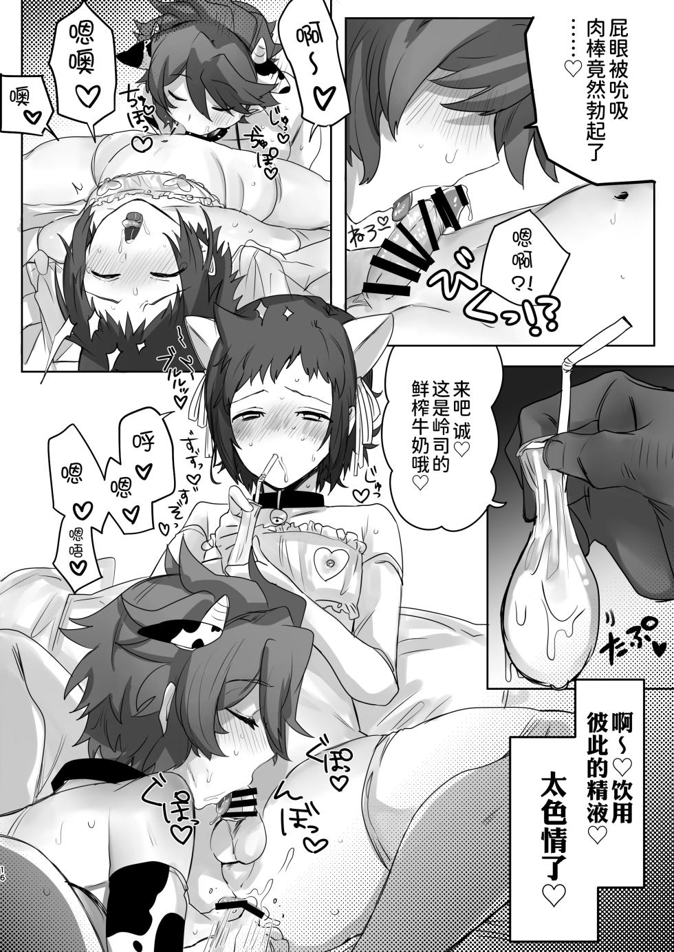 [Chichiguni (Aono Keita)] Iori Mokei Ura!? (Gundam Build Fighters Try) [Chinese] [逃亡者×真不可视汉化组] [Digital] - Page 15