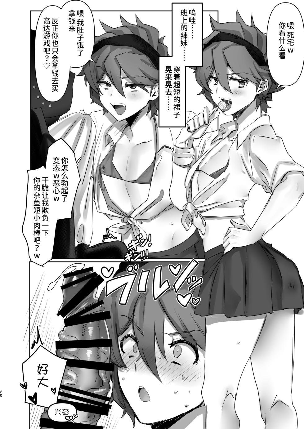 [Chichiguni (Aono Keita)] Iori Mokei Ura!? (Gundam Build Fighters Try) [Chinese] [逃亡者×真不可视汉化组] [Digital] - Page 19