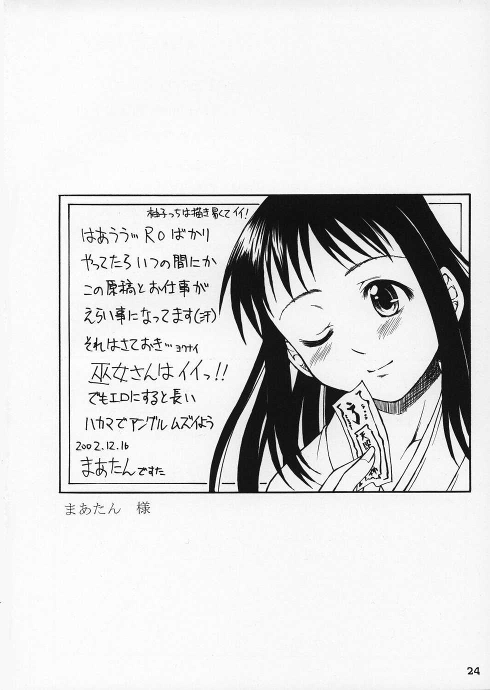 (C63) [Komekami Kishi Dan (Cream Pan, BRIONAC, Martan)] Comike de Seisen Vol. 15 (Ojamajo Doremi, Asagiri no Miko) - Page 23