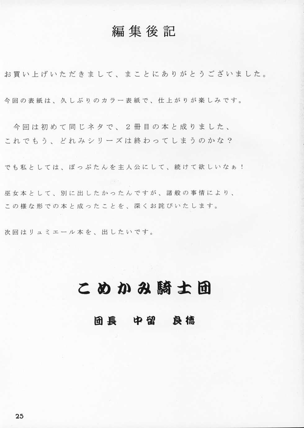 (C63) [Komekami Kishi Dan (Cream Pan, BRIONAC, Martan)] Comike de Seisen Vol. 15 (Ojamajo Doremi, Asagiri no Miko) - Page 24