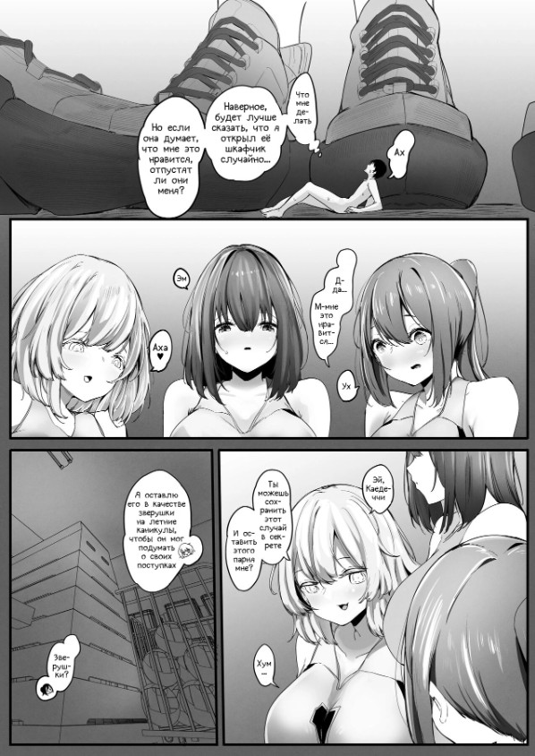 [Marushamo] Chiisaku sareta Natsuyasumi | Shrunken Summer Vacation Part 1 [Russian] - Page 5