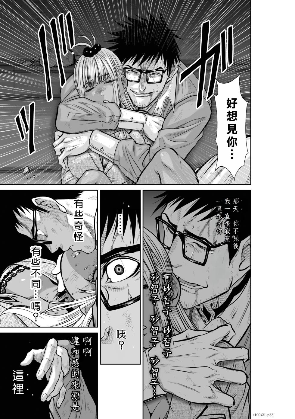 [Tetsu MOMOTA] Chijou Hyakkai R18 Ch21-25 [Chinese] 地上100層 [牛頭人酋長之魂漢化] - Page 33