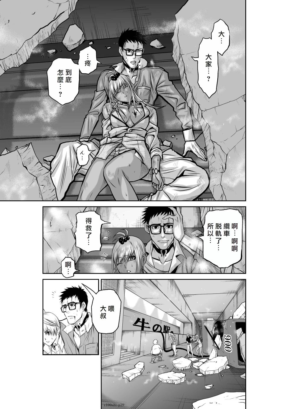 [Tetsu MOMOTA] Chijou Hyakkai R18 Ch21-25 [Chinese] 地上100層 [牛頭人酋長之魂漢化] - Page 39