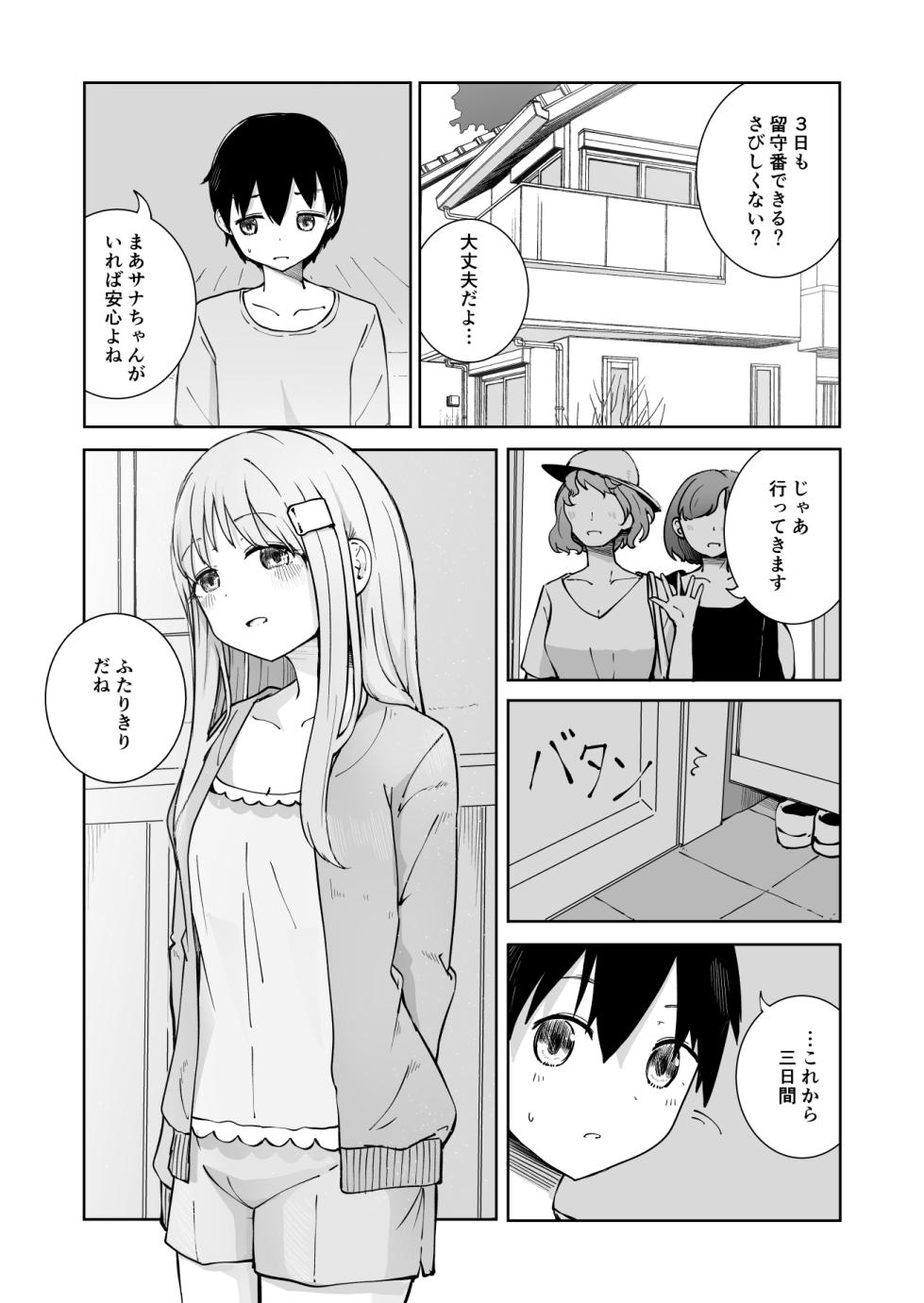 [BAVAROIS-BASS] Onee-chan to Futarikiri - Page 3