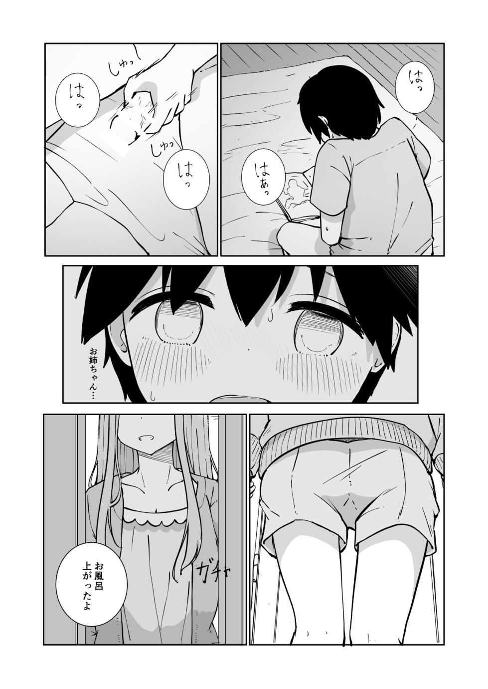 [BAVAROIS-BASS] Onee-chan to Futarikiri - Page 8