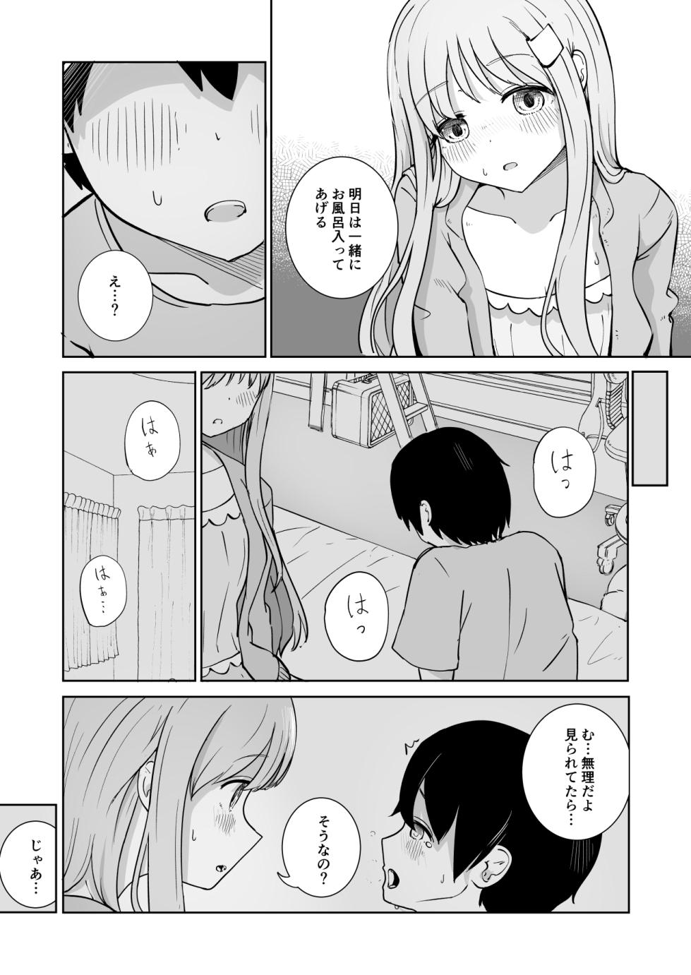 [BAVAROIS-BASS] Onee-chan to Futarikiri - Page 11