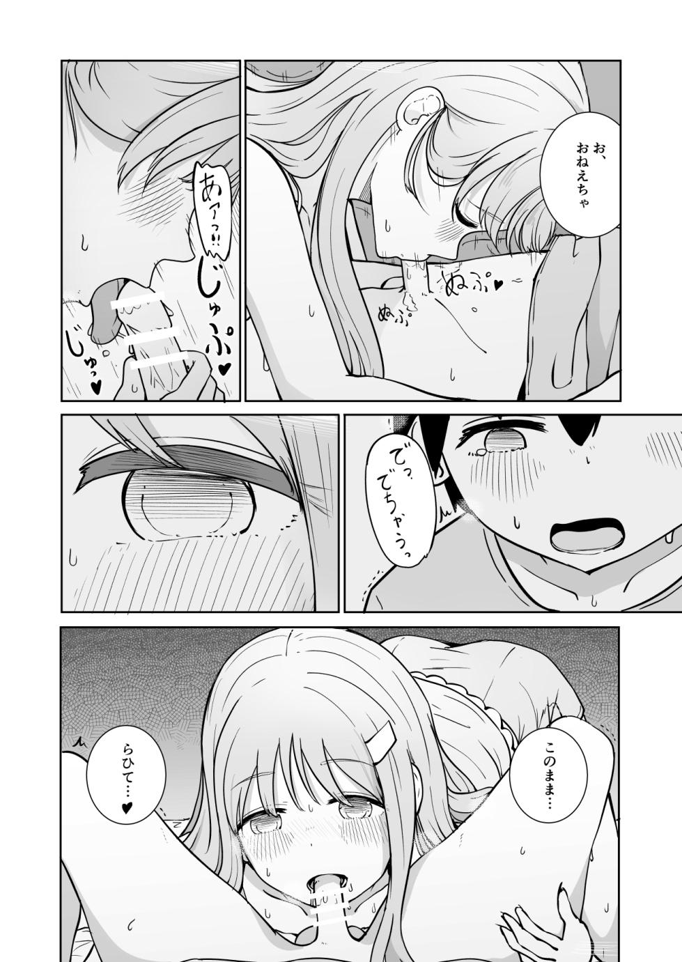 [BAVAROIS-BASS] Onee-chan to Futarikiri - Page 15