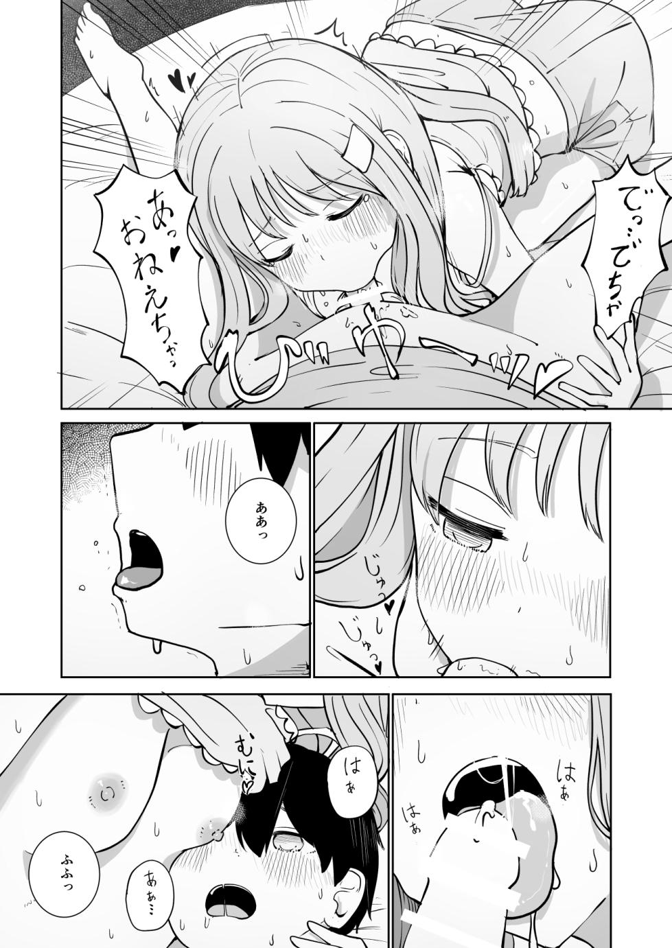 [BAVAROIS-BASS] Onee-chan to Futarikiri - Page 16