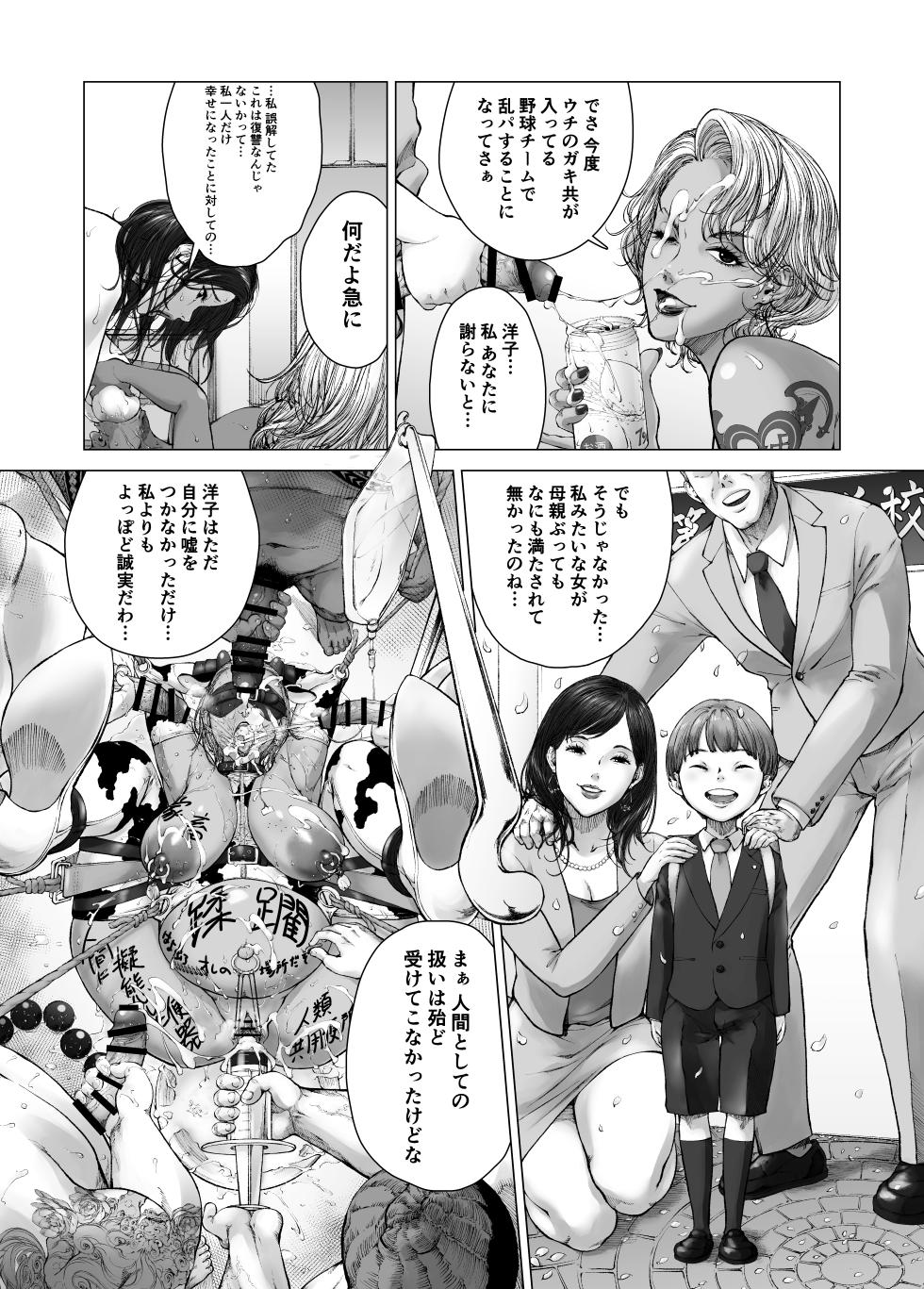 ママから始める肉便器性活 / kyugata - Page 24