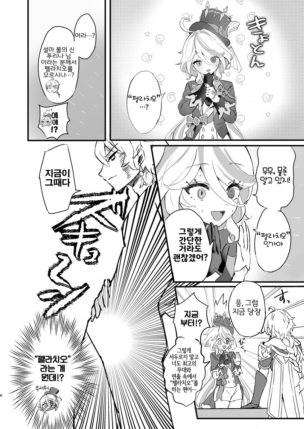 [GlowMercury (Sukoyakagumi)] Kimi no Guroshi de Kanpai - Cheers with her glass (Genshin Impact) [Korean] [Digital] [LWND] - Page 6