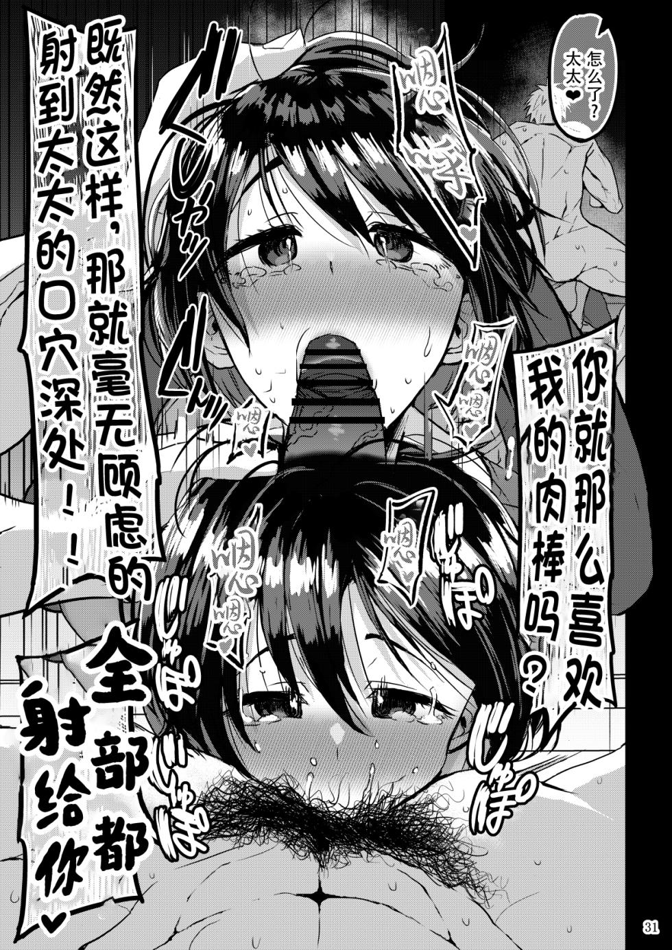 [GOD緑茶 (ぶーちゃん)] 欲求不満が溜まって他の男のち〇ぽケースになってしまった奥さん[中文翻译] - Page 32