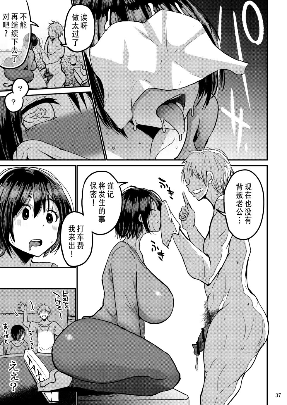 [GOD緑茶 (ぶーちゃん)] 欲求不満が溜まって他の男のち〇ぽケースになってしまった奥さん[中文翻译] - Page 38