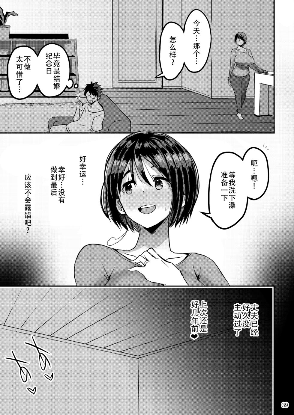[GOD緑茶 (ぶーちゃん)] 欲求不満が溜まって他の男のち〇ぽケースになってしまった奥さん[中文翻译] - Page 40