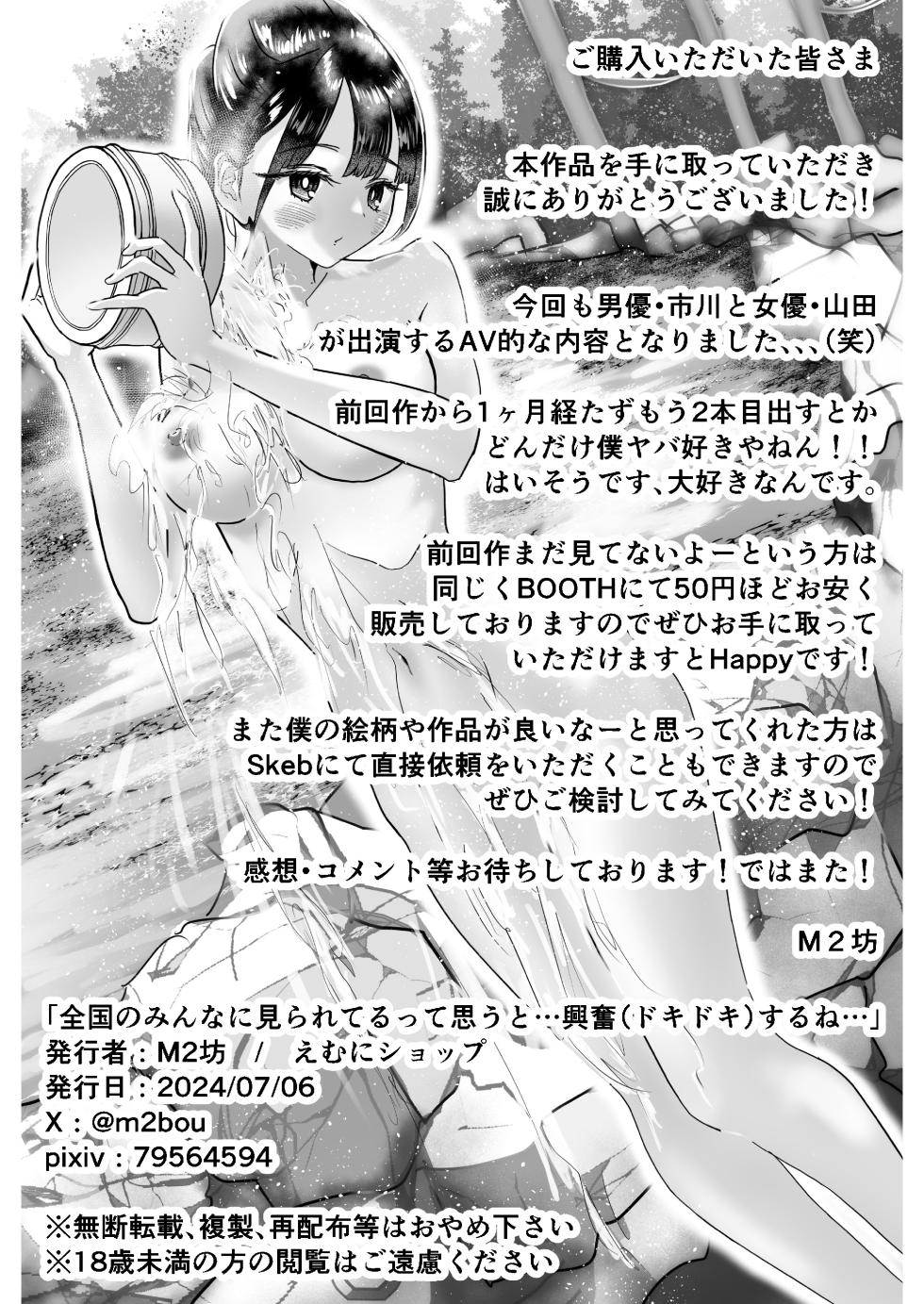 [M2 Shop] Zenkoku no Minna ni Mirareteru tte Omou to… Koufun suru ne… (Boku no Kokoro no Yabai Yatsu) - Page 21