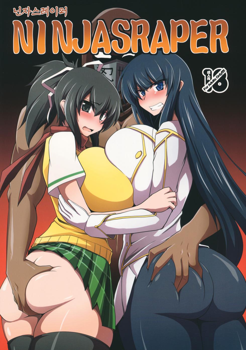 (COMIC1☆7) [Forever and ever... (Eisen)] NINJASRAPER | 닌자스레이퍼 (Senran Kagura, Ninja Slayer) [Korean] - Page 1