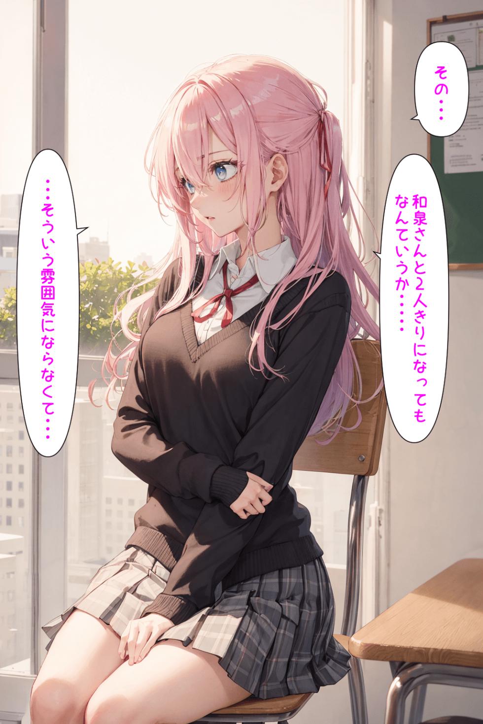 [AI Generated] 可愛いだけにされちゃう式守さん (体験版) - Page 26