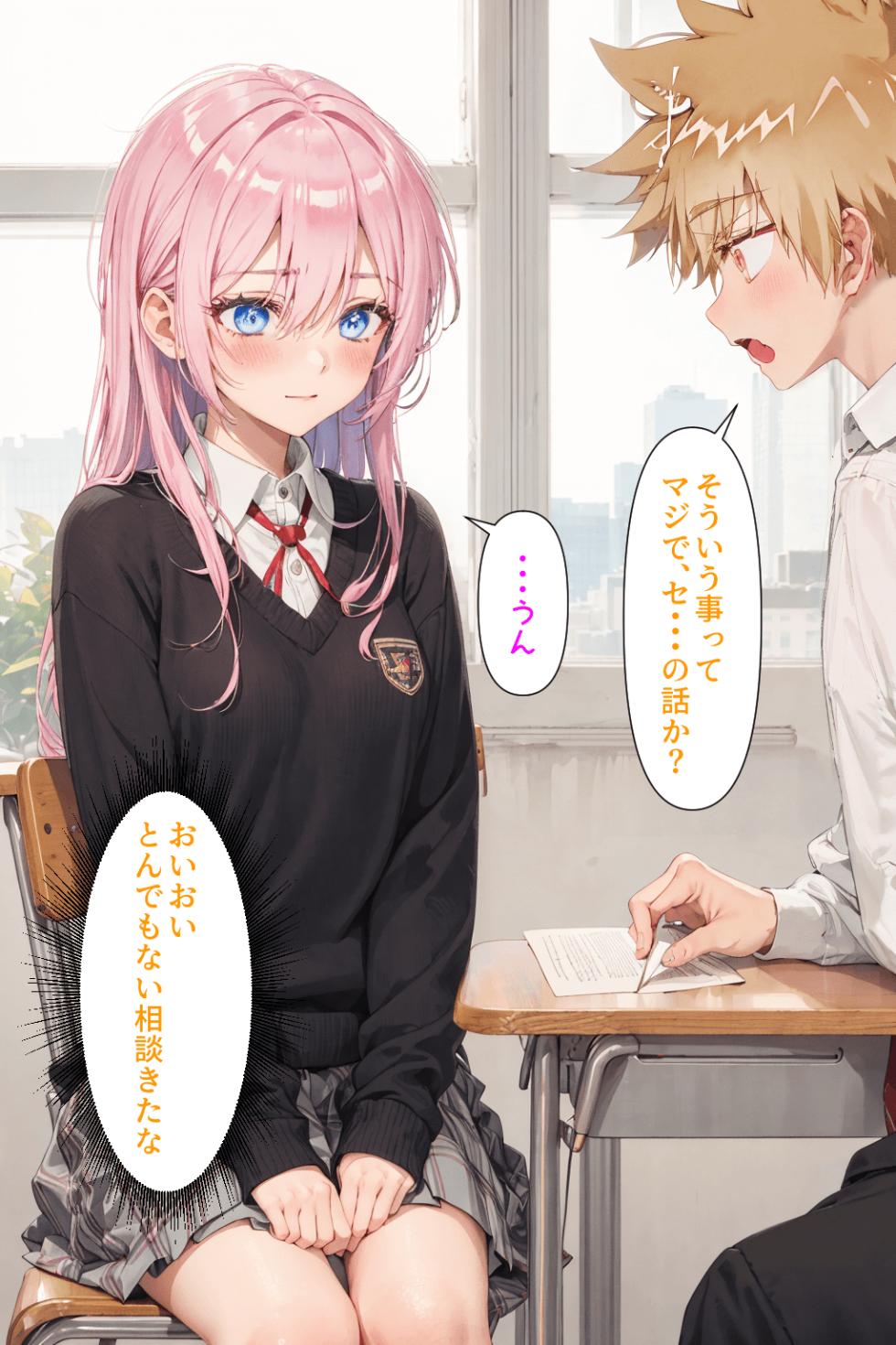 [AI Generated] 可愛いだけにされちゃう式守さん (体験版) - Page 27