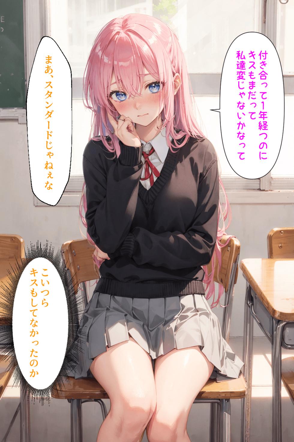 [AI Generated] 可愛いだけにされちゃう式守さん (体験版) - Page 28