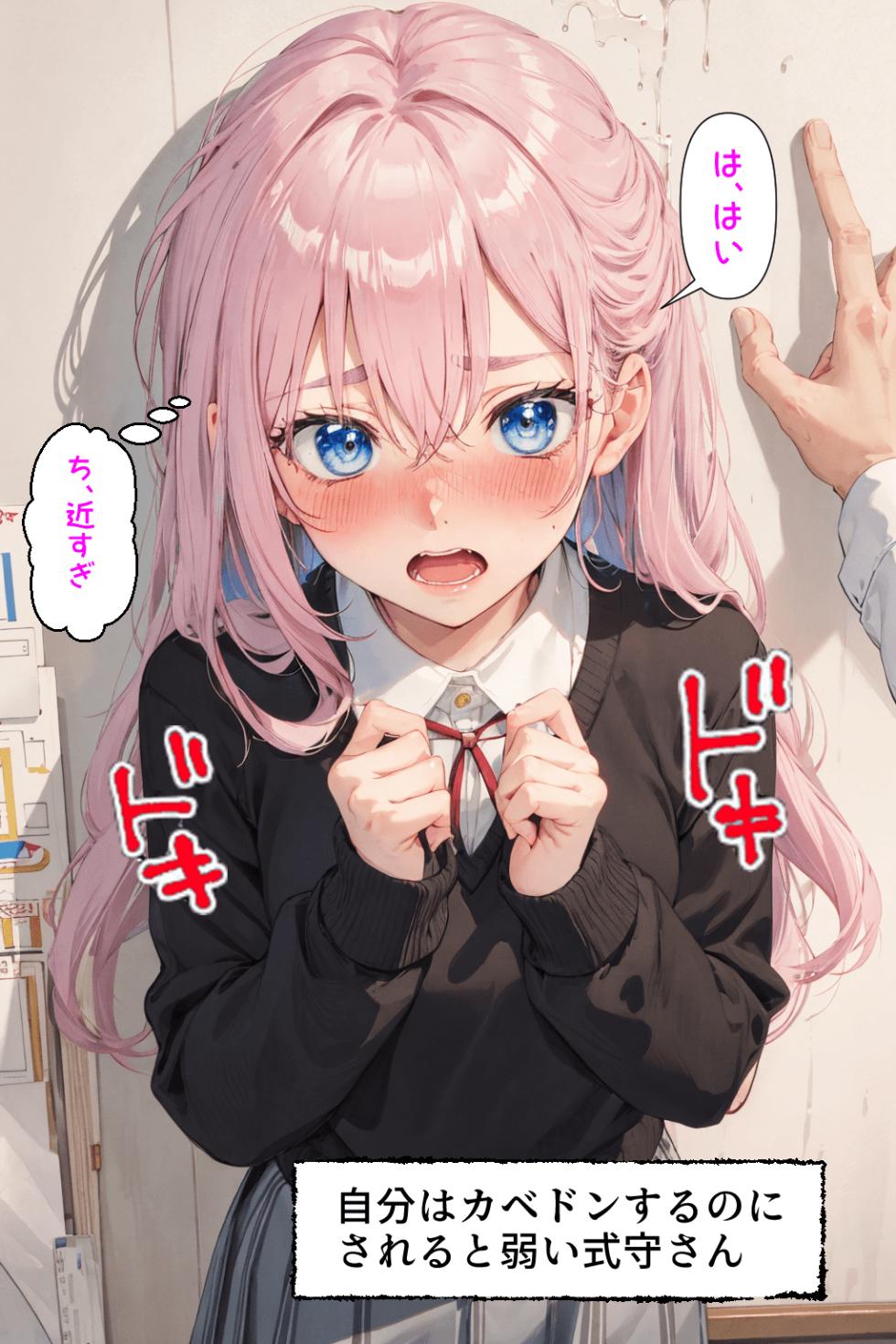 [AI Generated] 可愛いだけにされちゃう式守さん (体験版) - Page 39