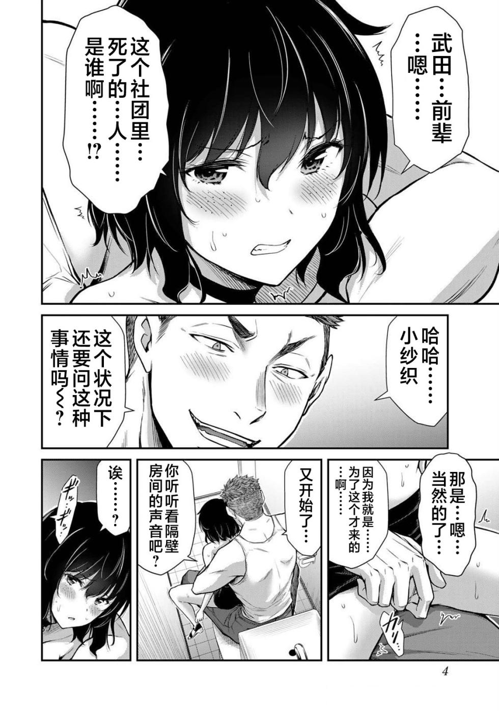 [山本やみー×門馬司] ギルティサークル 第04巻 [Chinese] [不咕鸟汉化组] - Page 6