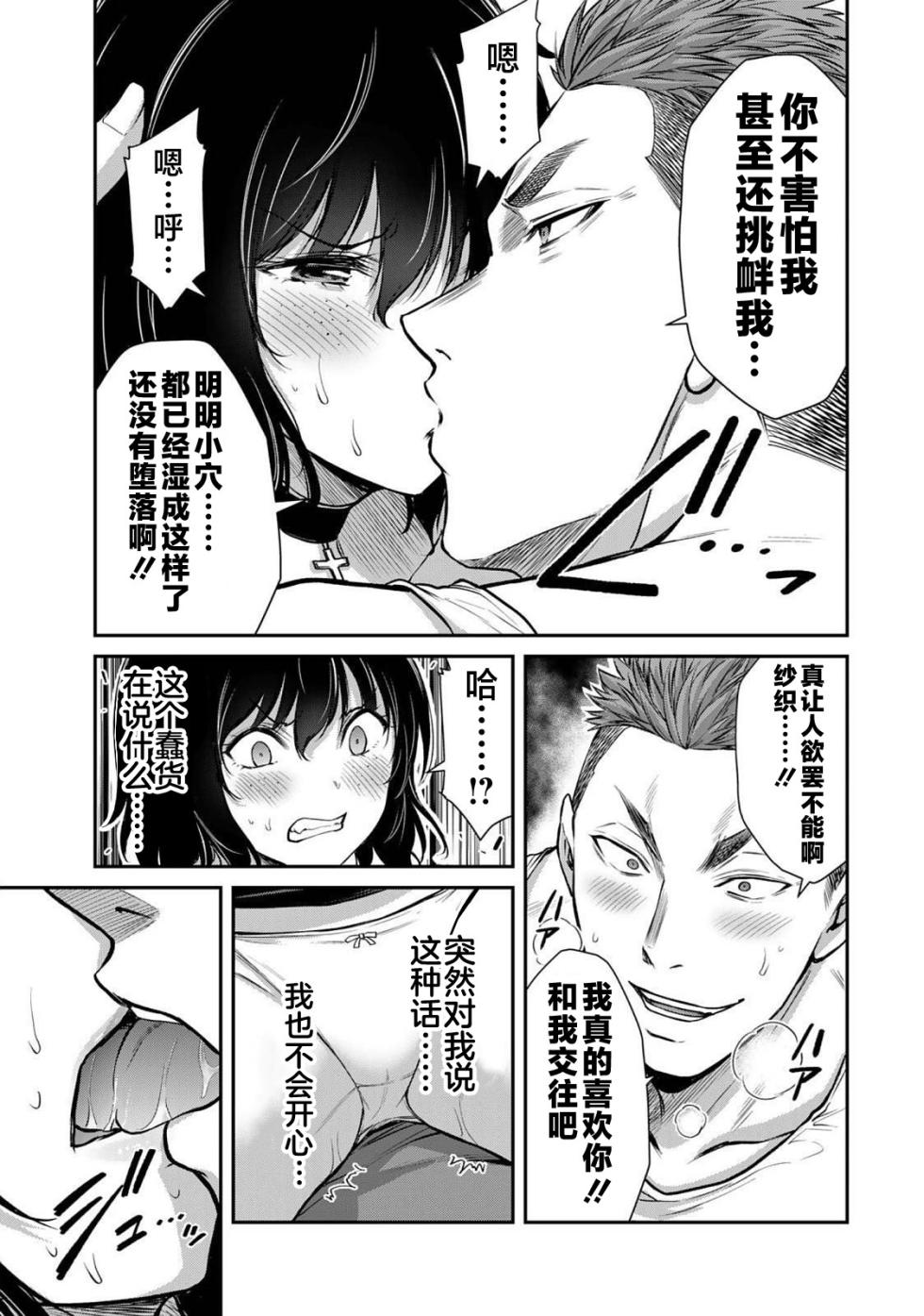 [山本やみー×門馬司] ギルティサークル 第04巻 [Chinese] [不咕鸟汉化组] - Page 13