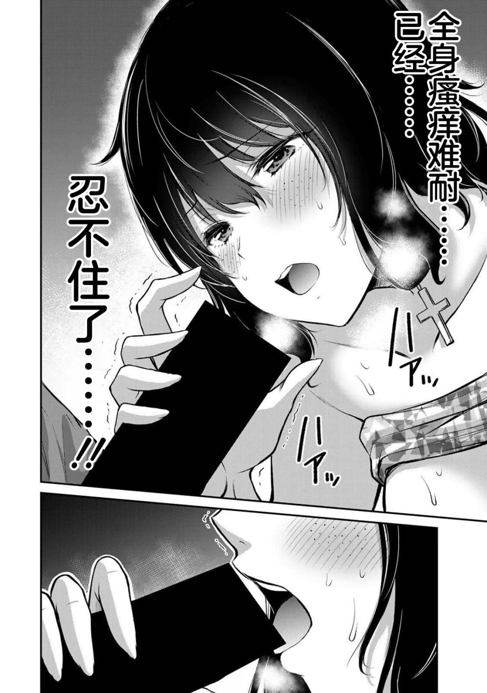 [山本やみー×門馬司] ギルティサークル 第04巻 [Chinese] [不咕鸟汉化组] - Page 22
