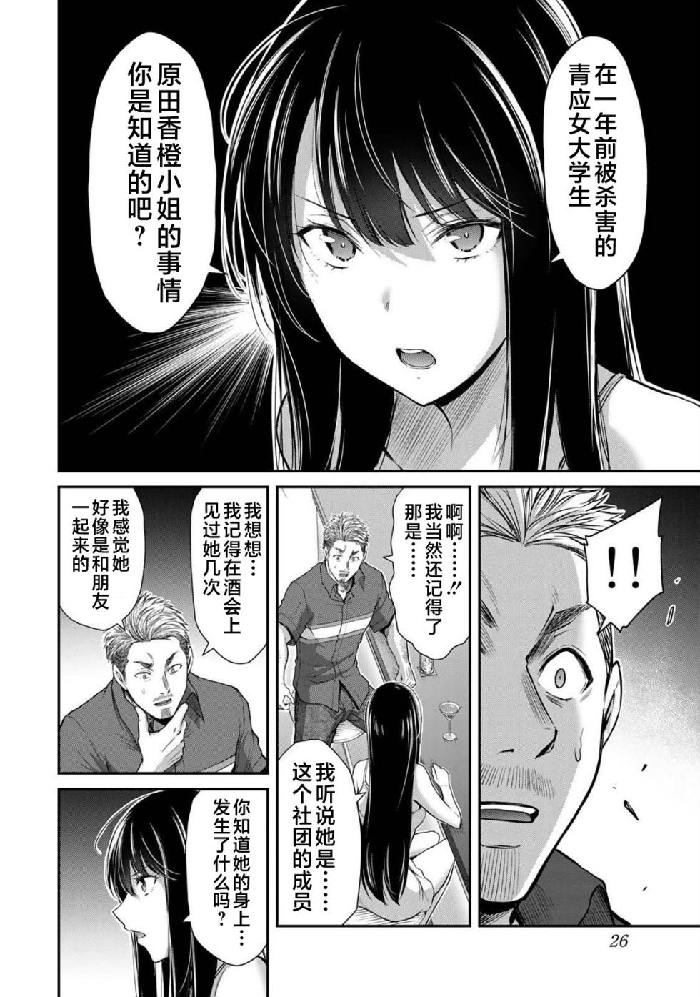 [山本やみー×門馬司] ギルティサークル 第04巻 [Chinese] [不咕鸟汉化组] - Page 28