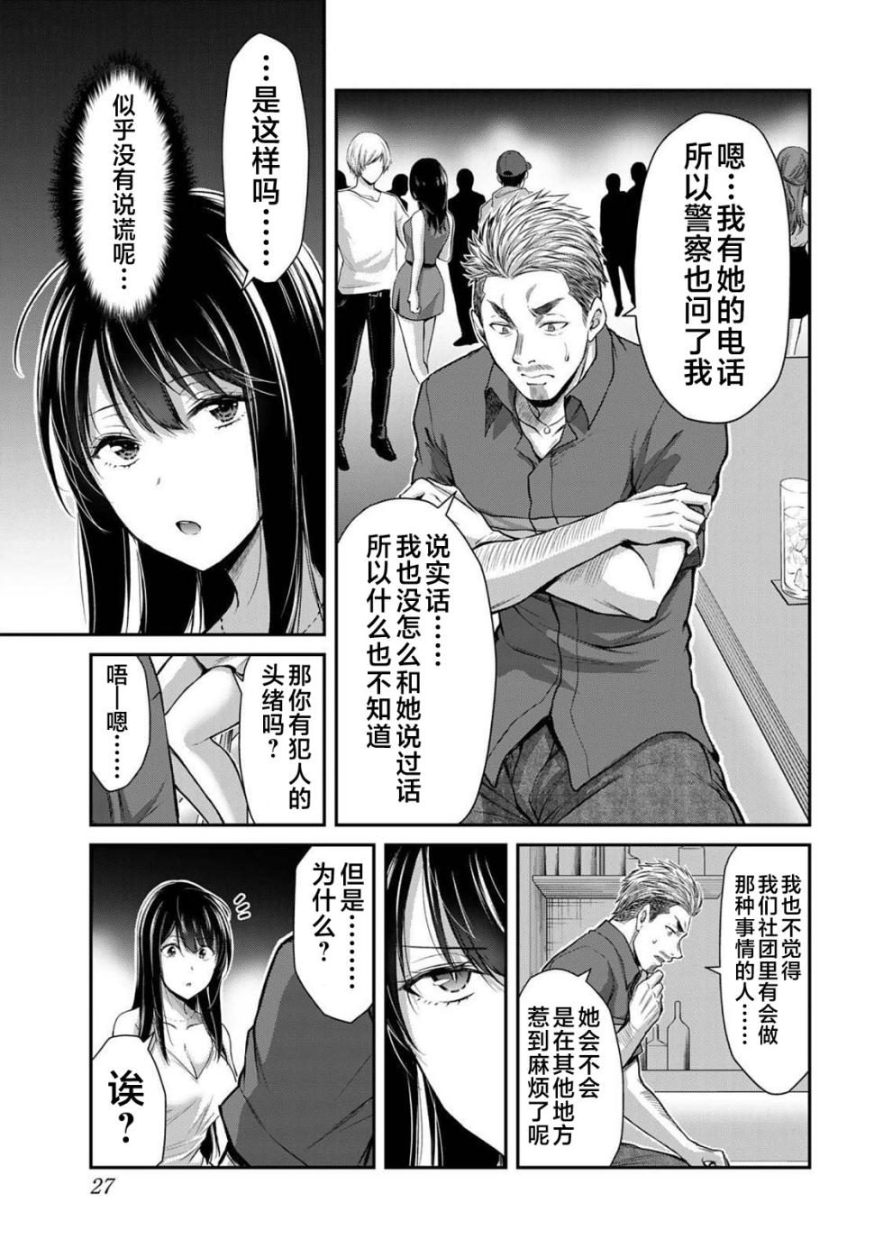 [山本やみー×門馬司] ギルティサークル 第04巻 [Chinese] [不咕鸟汉化组] - Page 29
