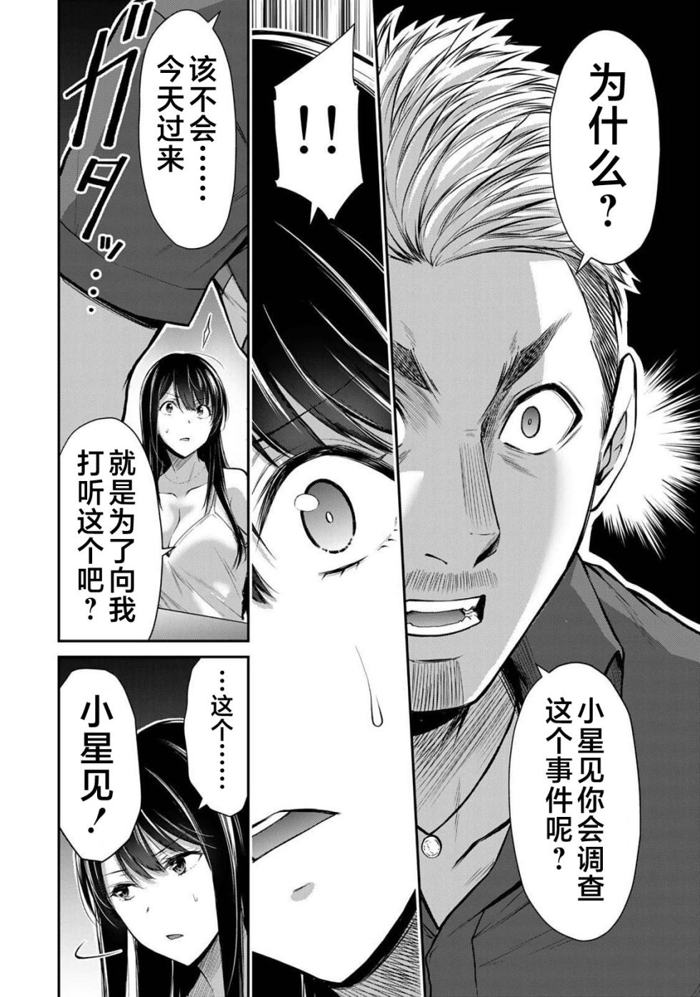 [山本やみー×門馬司] ギルティサークル 第04巻 [Chinese] [不咕鸟汉化组] - Page 30
