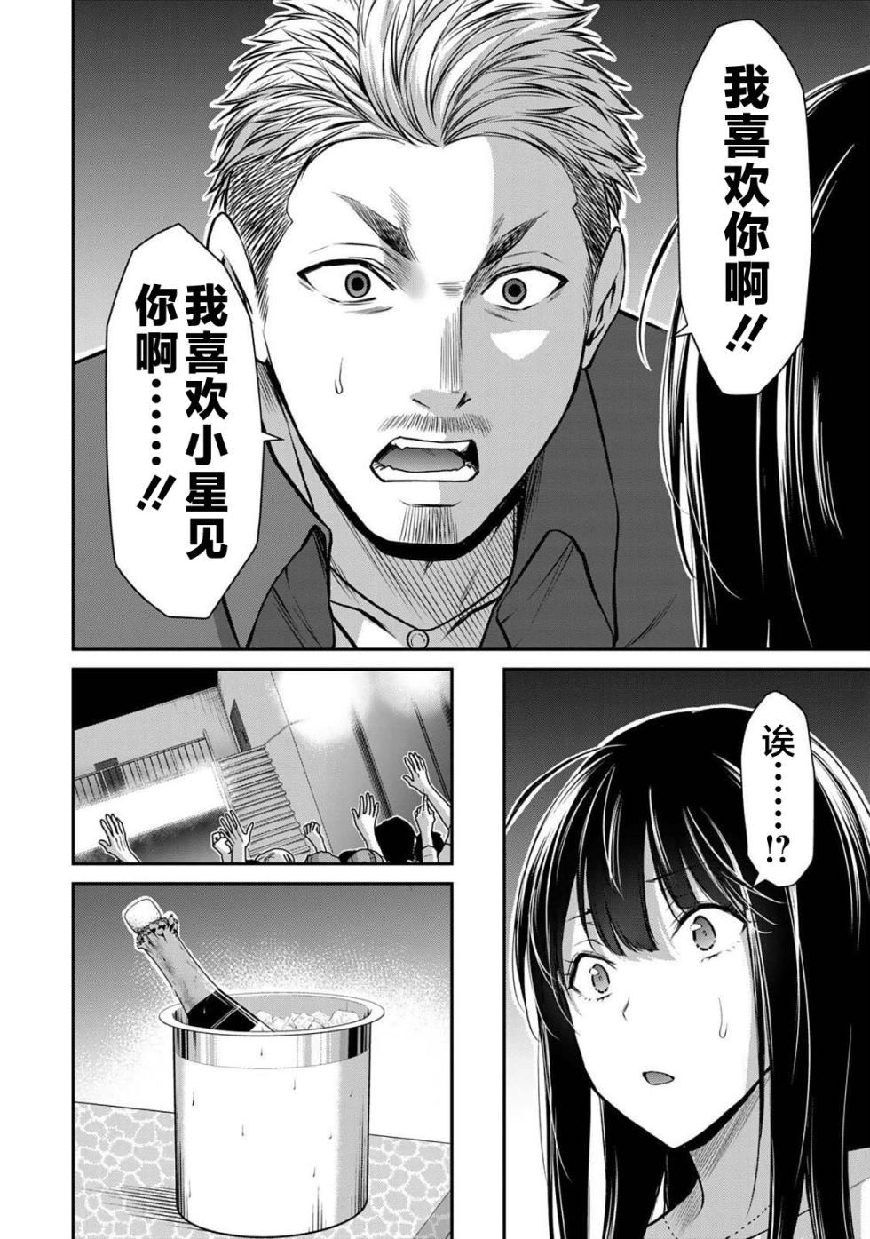 [山本やみー×門馬司] ギルティサークル 第04巻 [Chinese] [不咕鸟汉化组] - Page 32