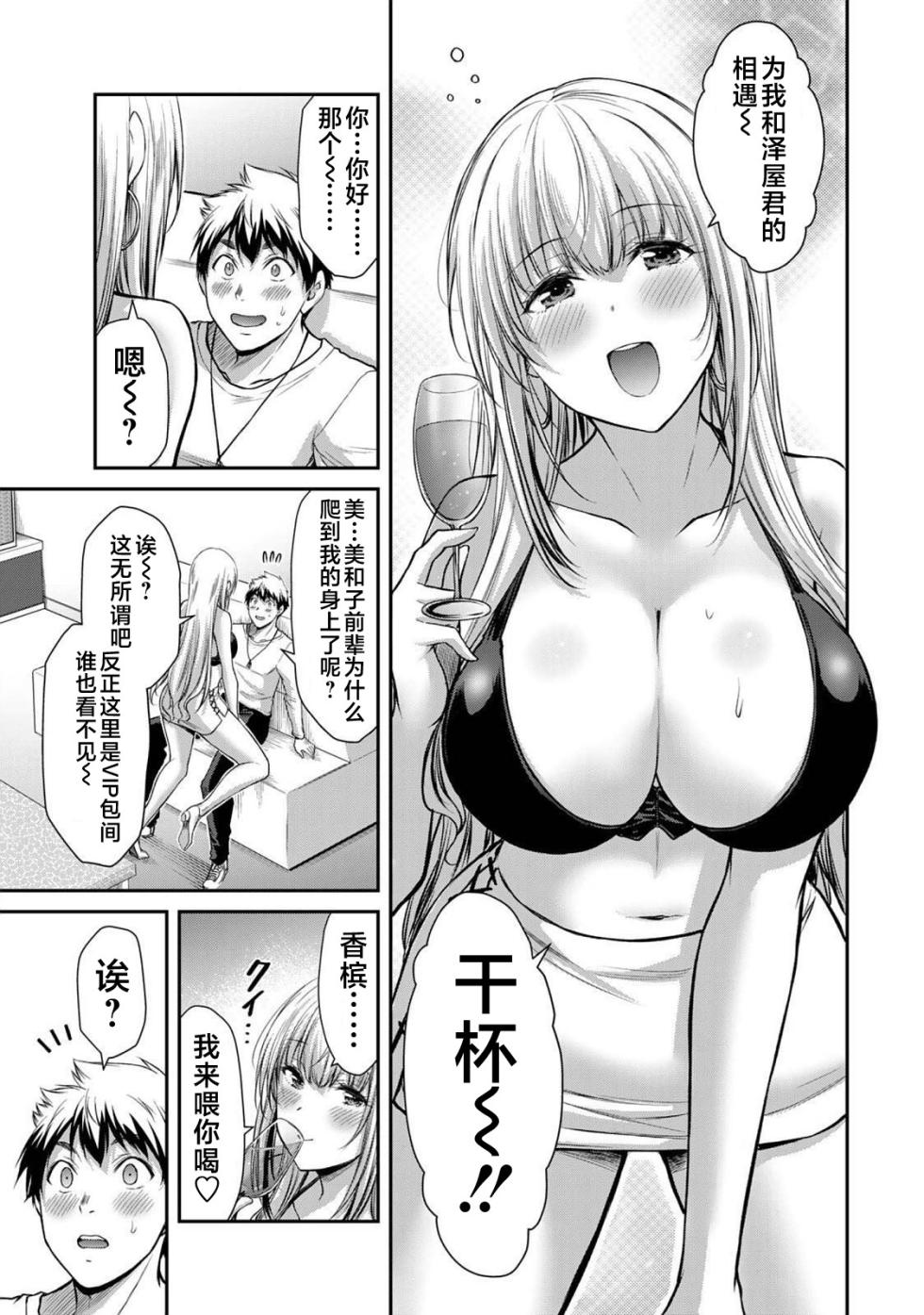 [山本やみー×門馬司] ギルティサークル 第04巻 [Chinese] [不咕鸟汉化组] - Page 33